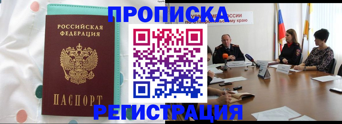 прописка в квартире в Купино