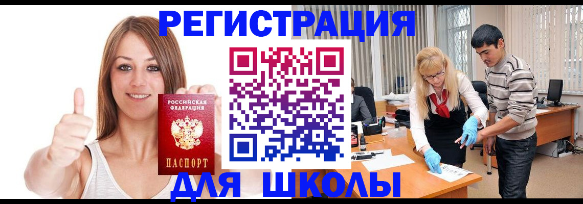 временная регистрация для всех в Купино